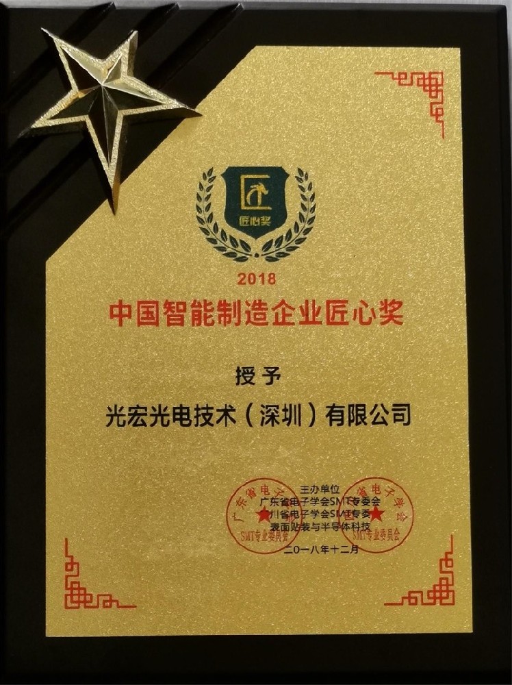 光宏光電技術(深圳)有限公司.jpg